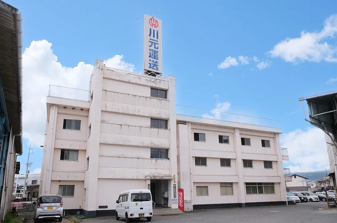 川元運送グループの社屋外観
